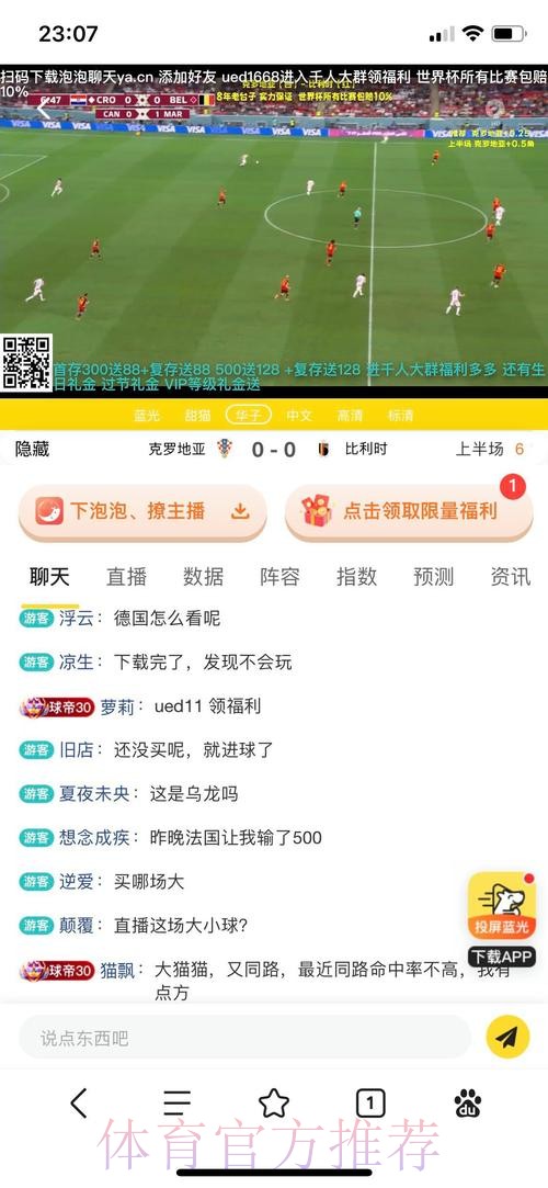世界杯买球平台热门推荐与分析